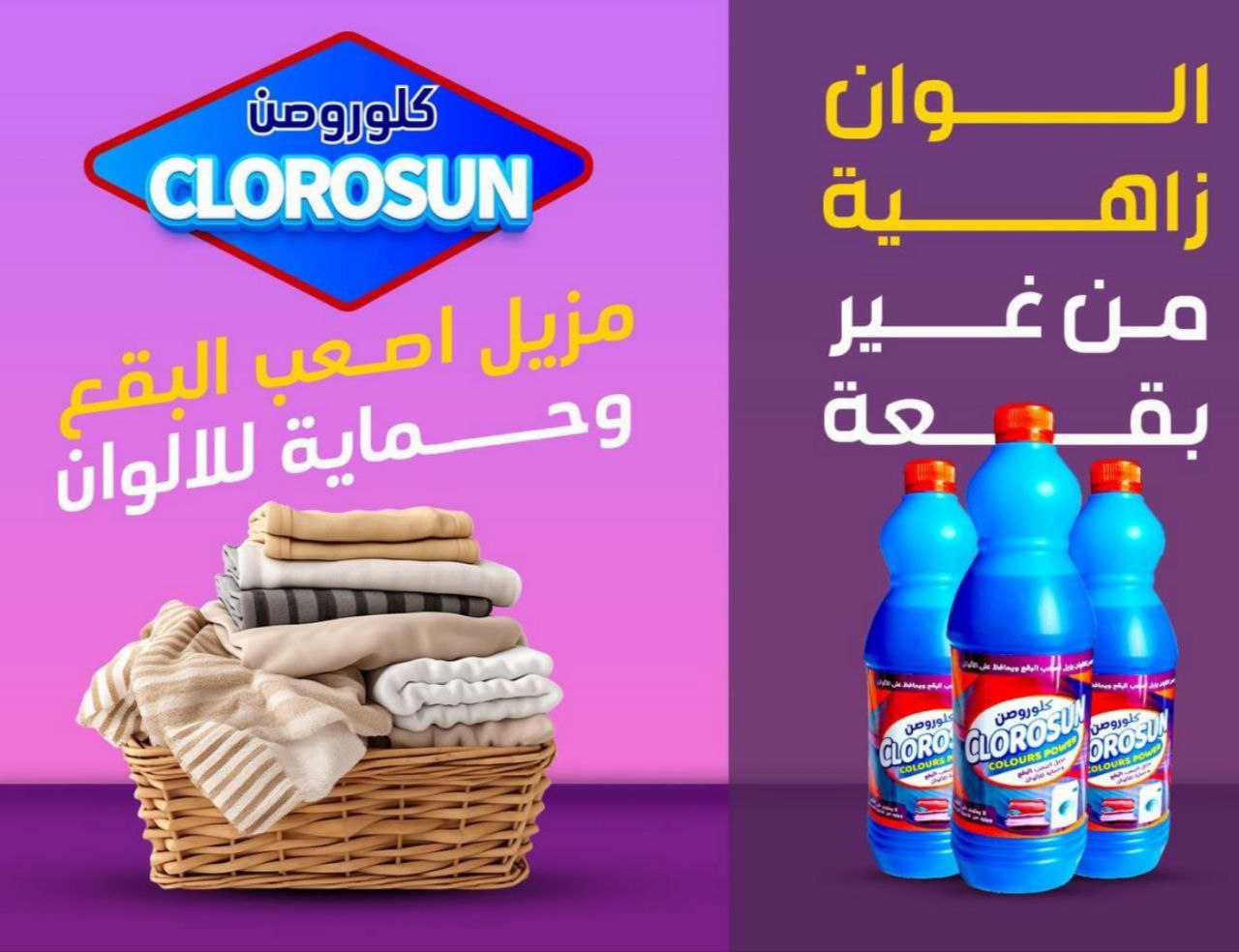 كلوروصن الوان