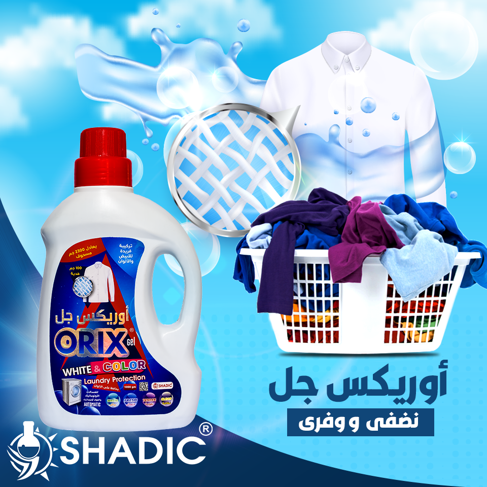 اوريكس جل للغسالات الاوتوماتيك